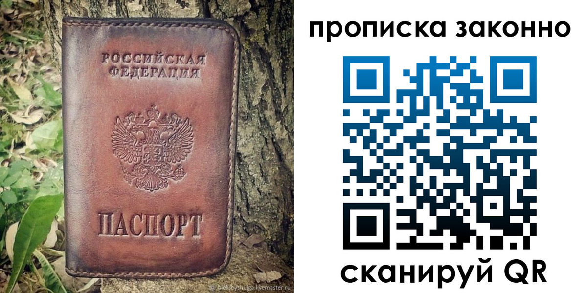 временная регистрация купить в Вольске
