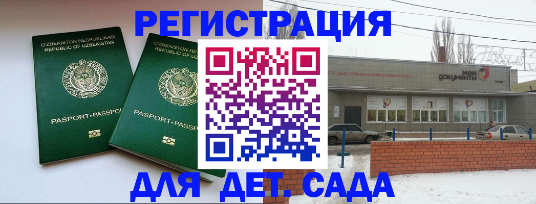прописка иностранных граждан в Вольске