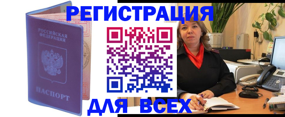 прописка регистрация в Вольске
