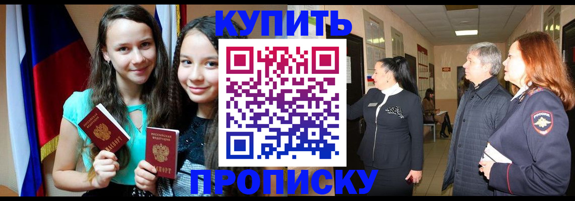 прописка штамп в Вольске